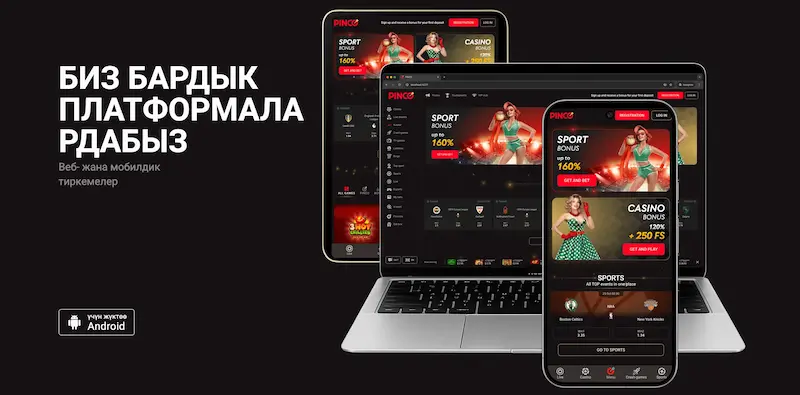 Pinko казиносунун мобилдик тиркемеси